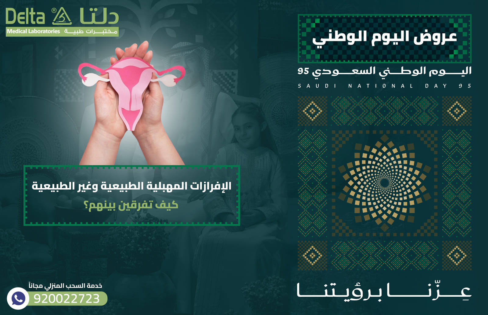 الإفرازات المهبلية