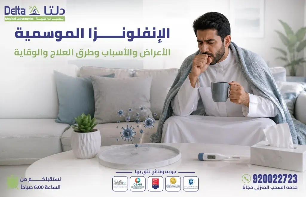 الإنفلونزا الموسمية