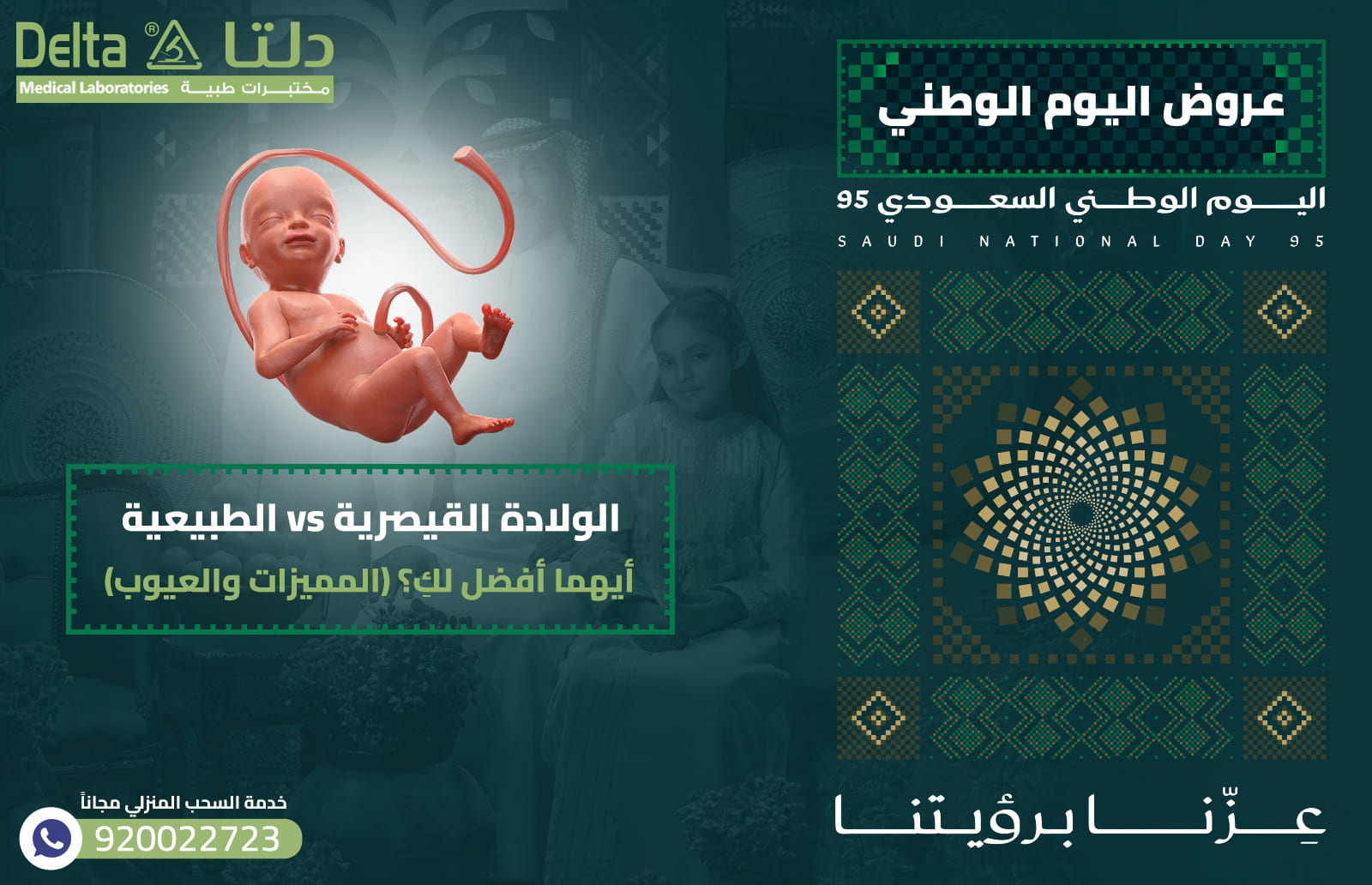 الولادة القيصرية VS الطبيعية