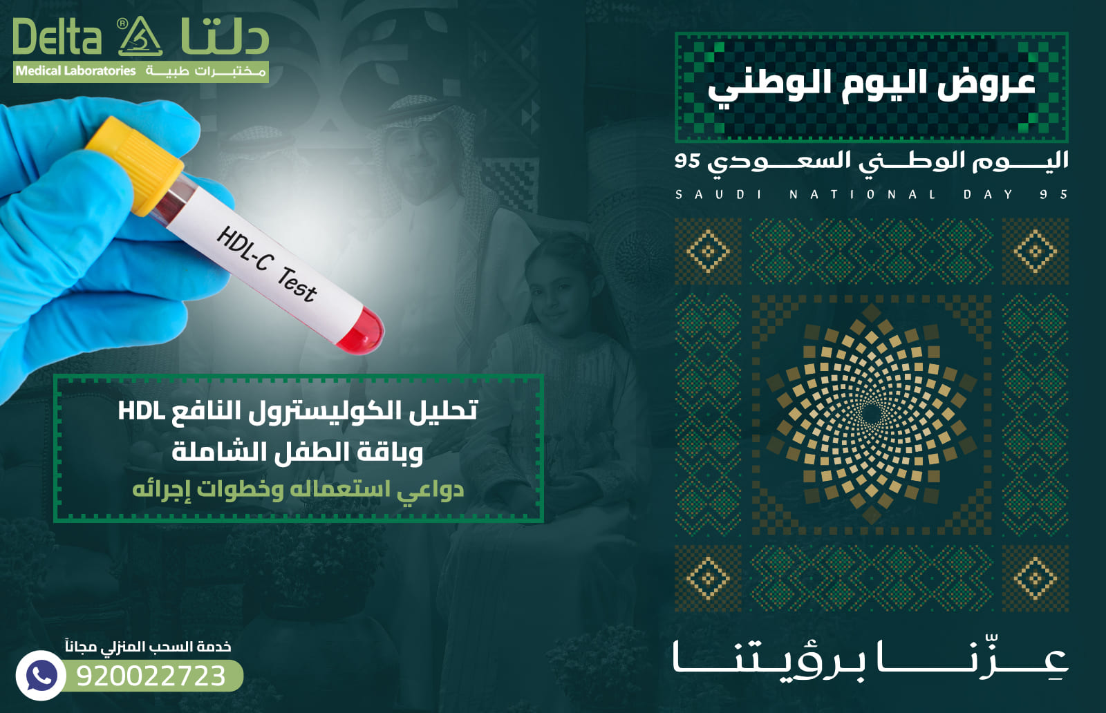 تحليل الكوليسترول النافع HDL