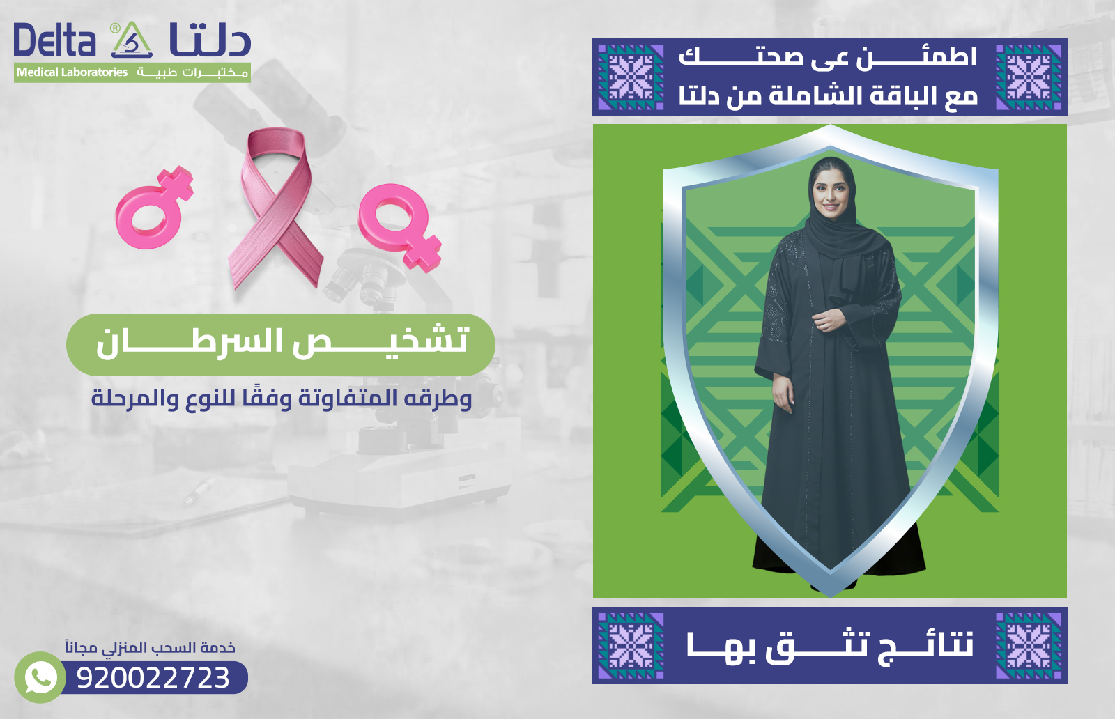 تشخيص السرطان