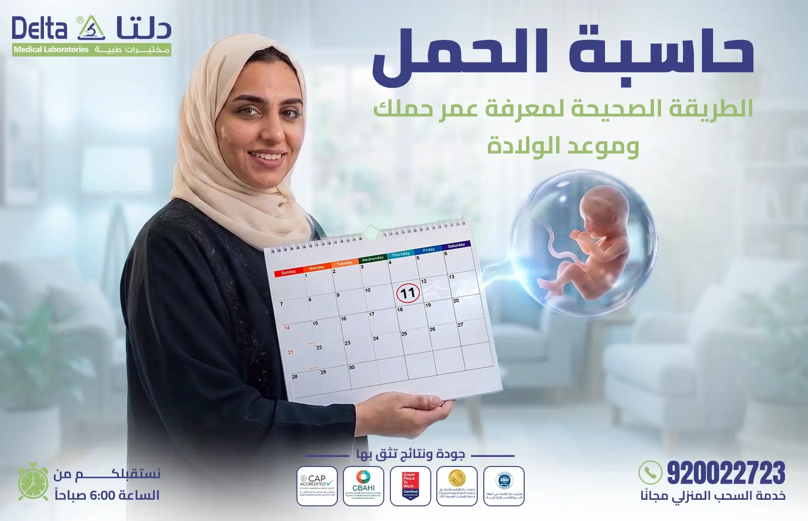 حاسبة الحمل 1