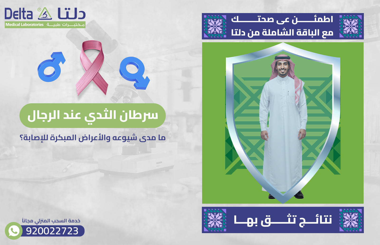 سرطان الثدي عند الرجال