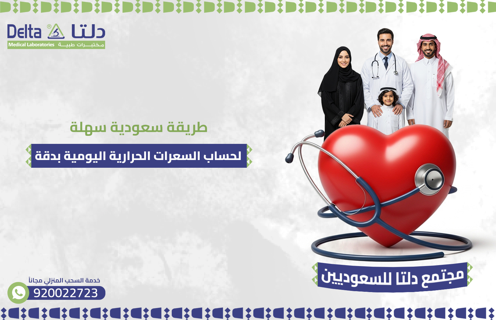 طريقة سعودية سهلة لحساب السعرات الحرارية اليومية بدقة