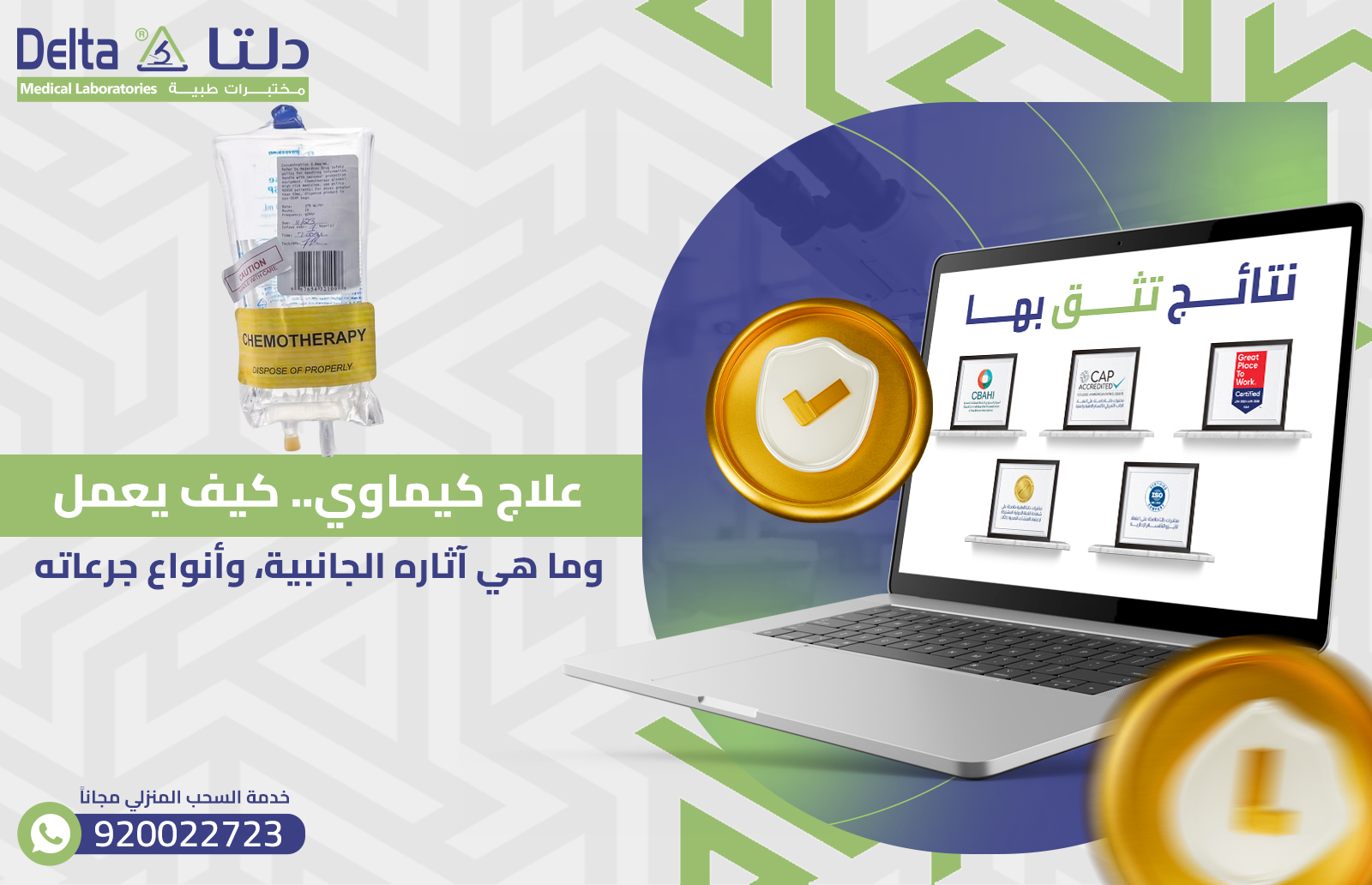 علاج كيماوي