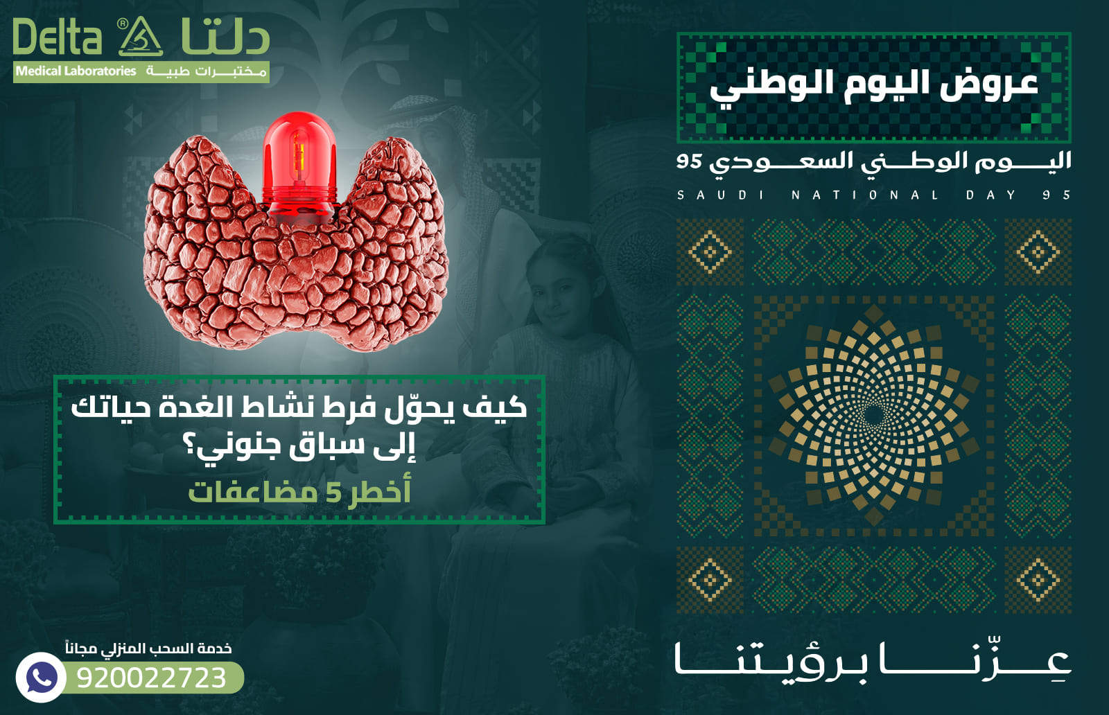 فرط نشاط الغدة