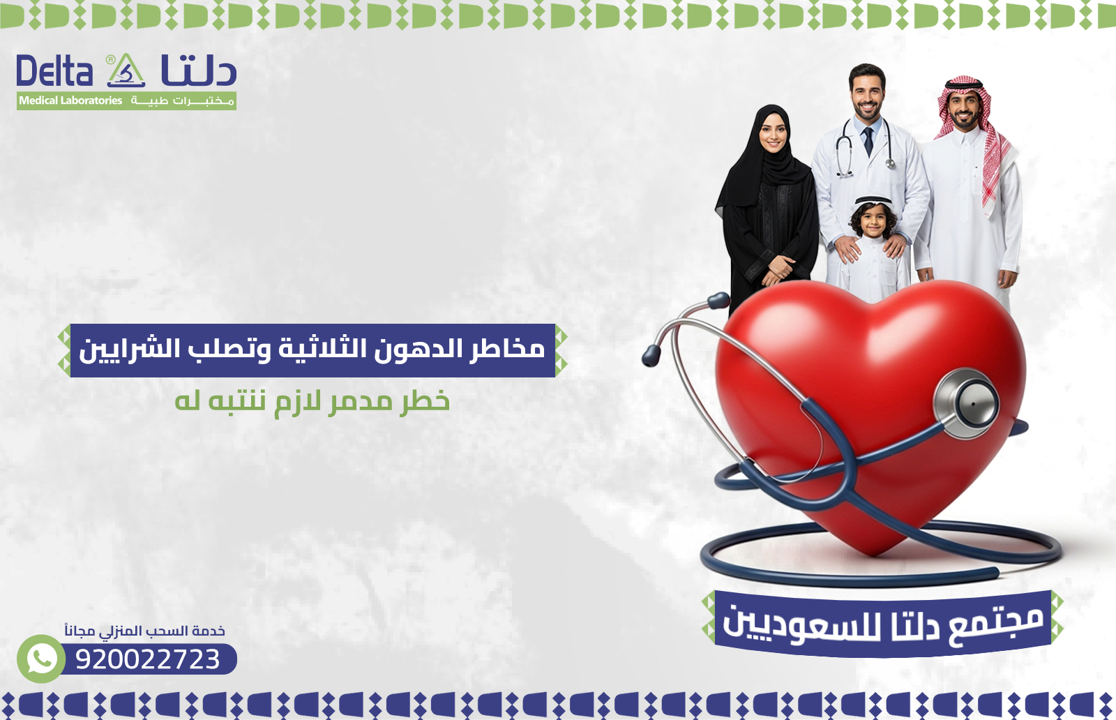 الدهون الثلاثية وتصلب الشرايين