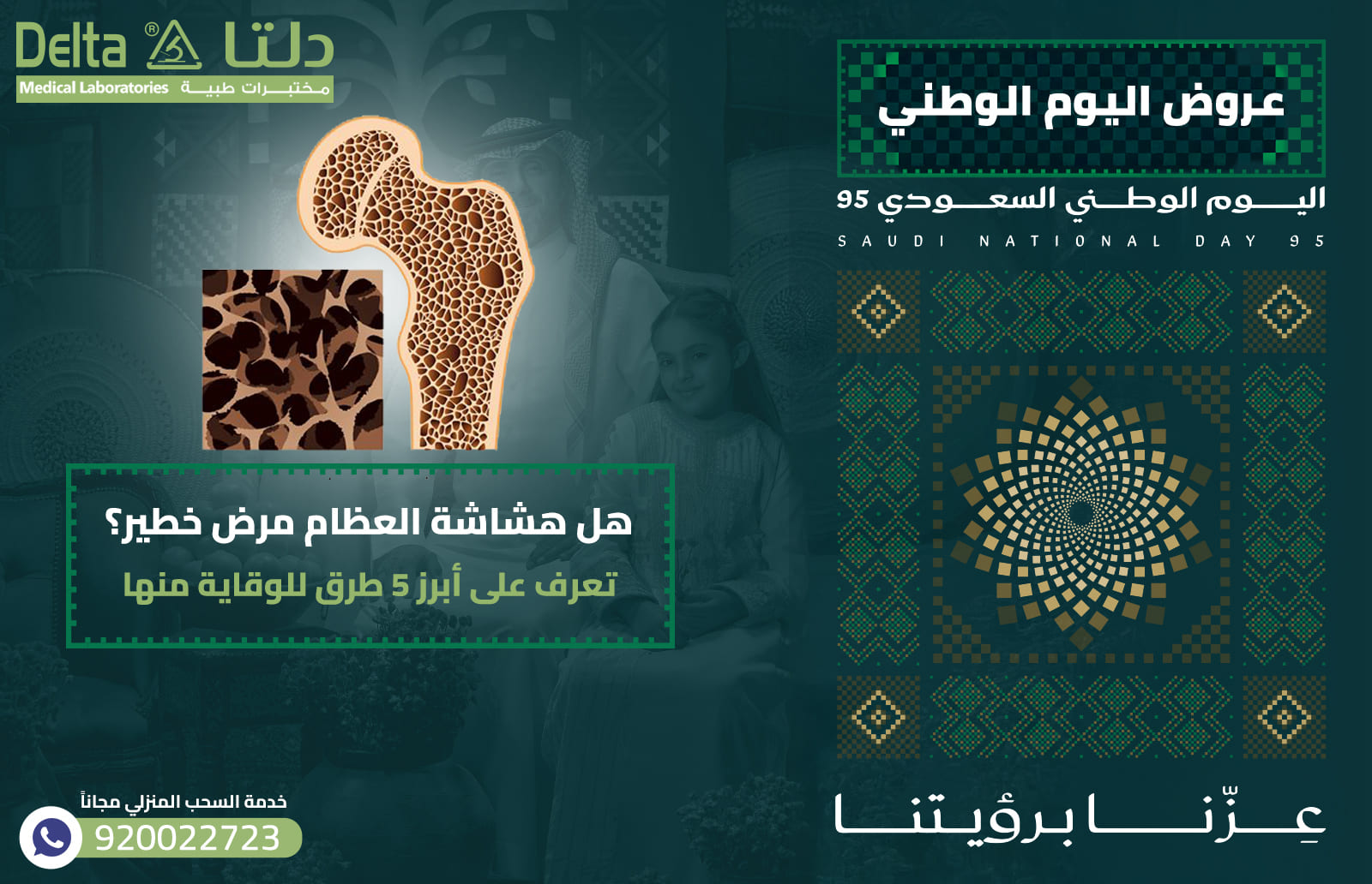 هشاشة العظام