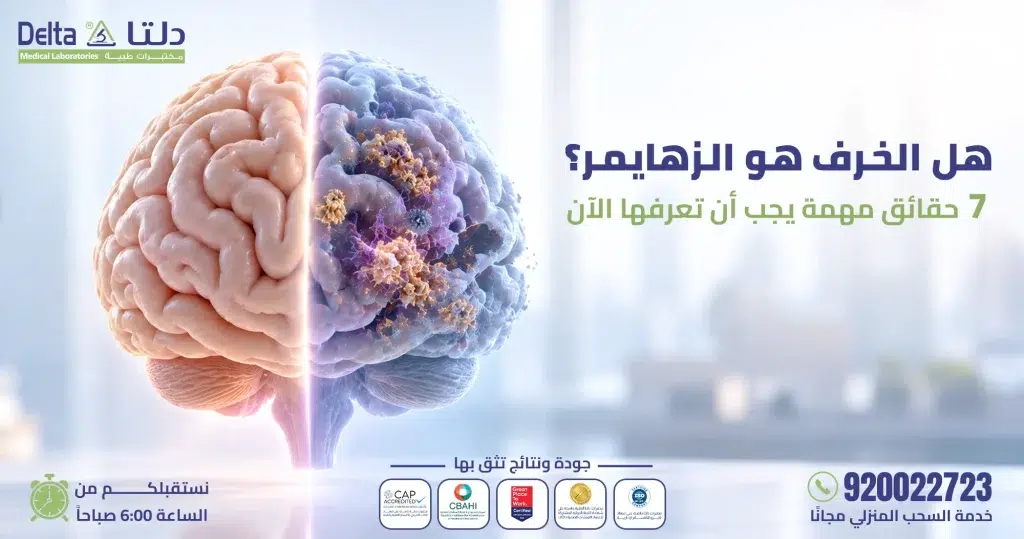 هل الخرف هو الزهايمر؟ 7 حقائق مهمة يجب أن تعرفها الآن