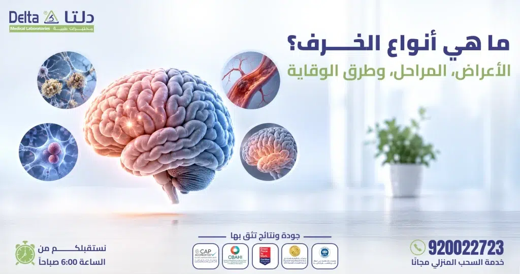 ما هي أنواع الخرف؟ الأعراض، المراحل، وطرق الوقاية