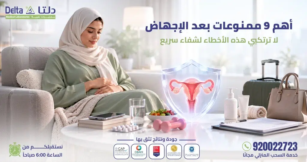 أهم 9 ممنوعات بعد الإجهاض: لا ترتكبي هذه الأخطاء لشفاء سريع