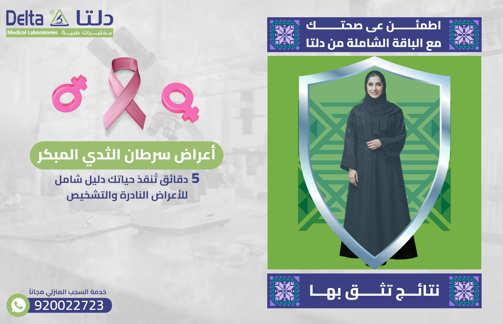 سرطان الثدي المبكر