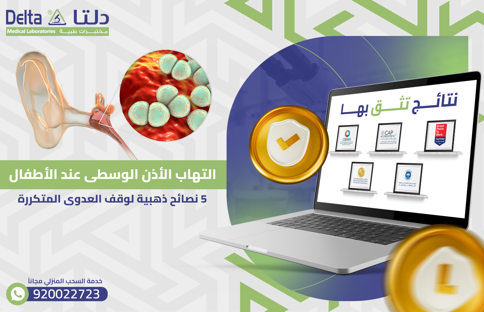 التهاب الأذن الوسطى