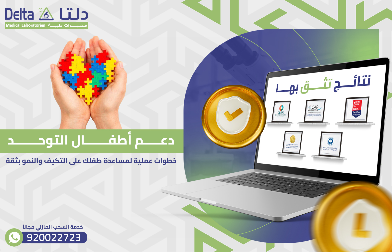 دعم أطفال التوحد