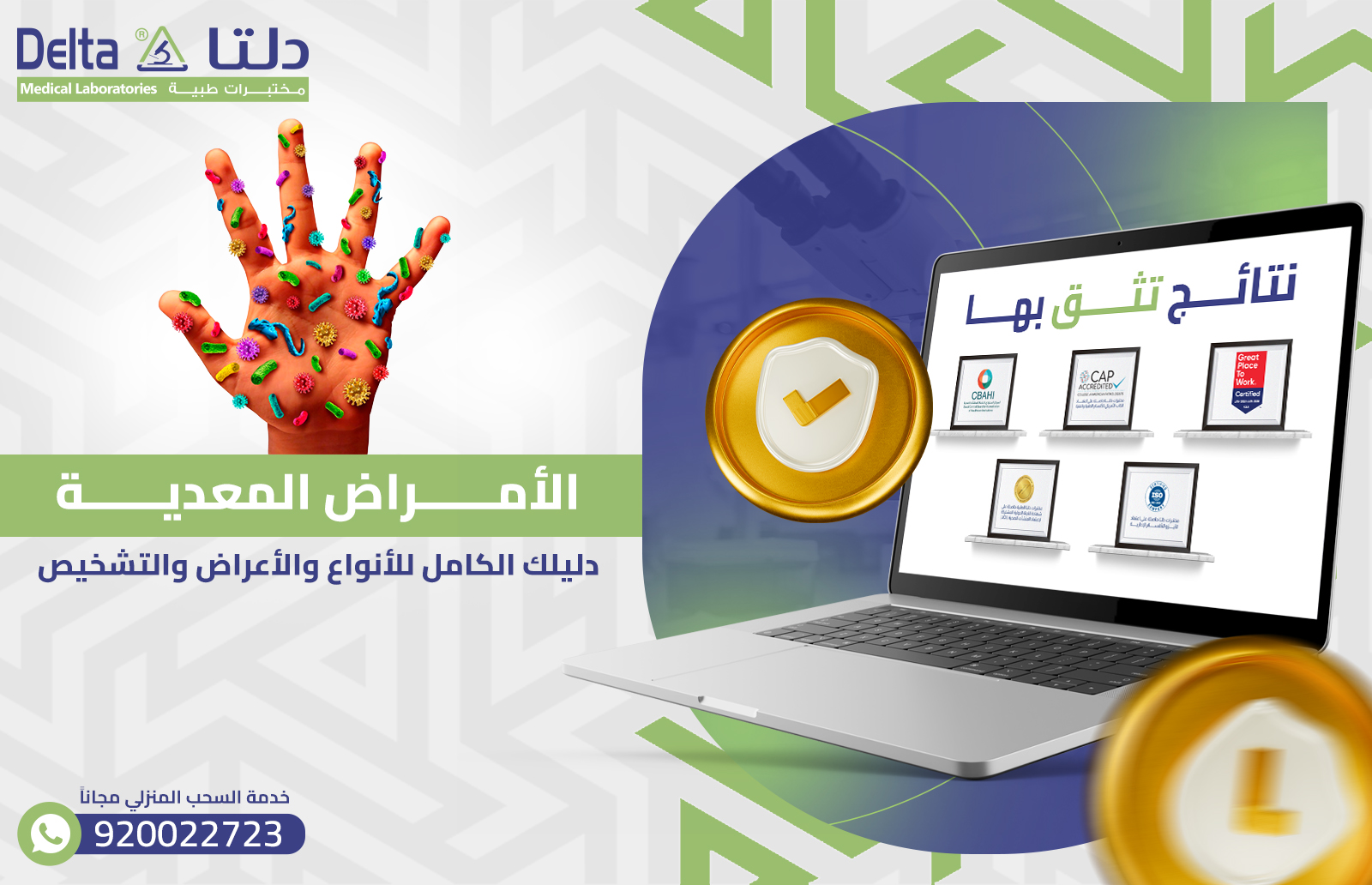 الأمراض المعدية