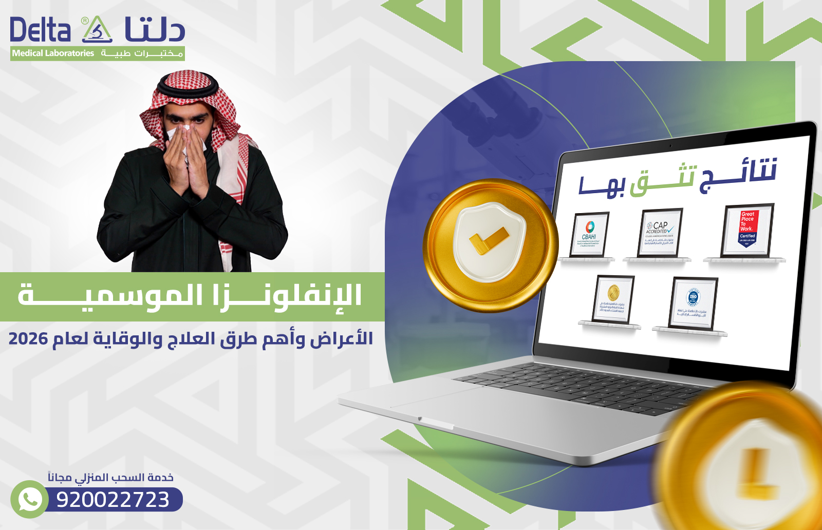 الإنفلونزا الموسمية