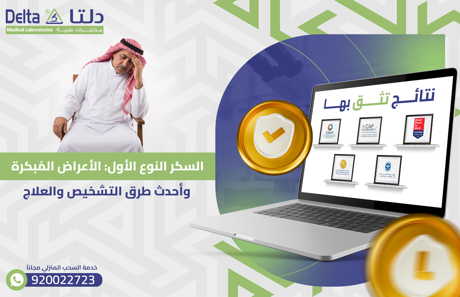 سكر النوع الأول