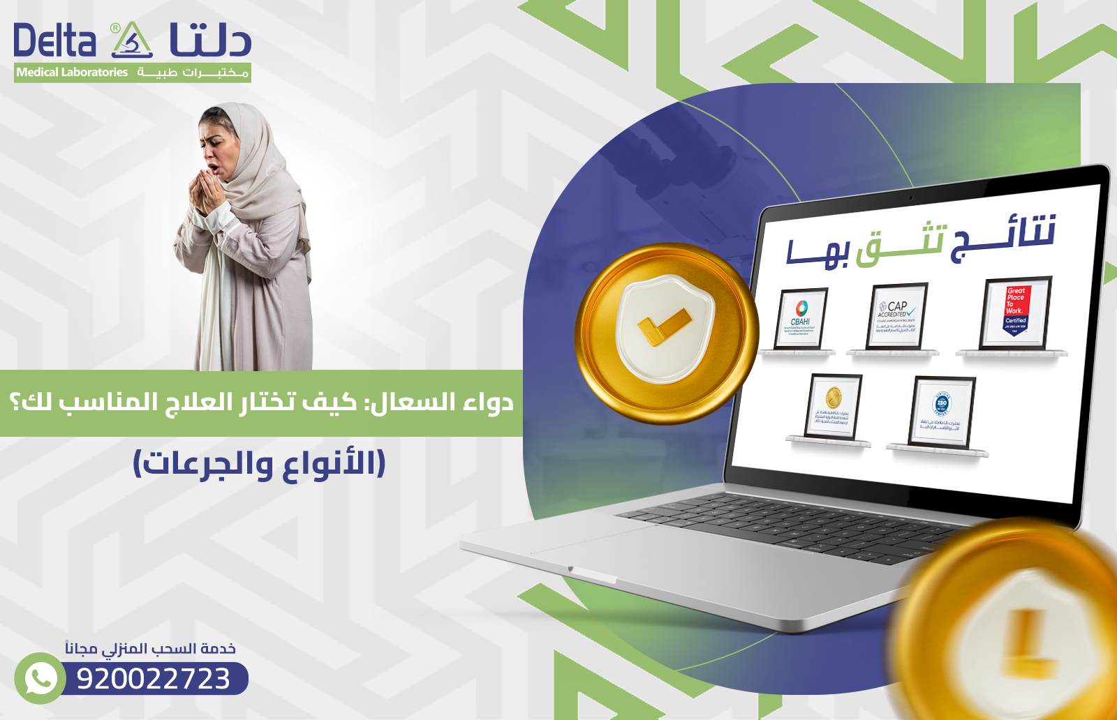 دواء السعال