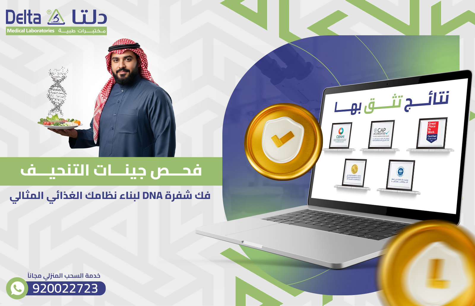 فحص جينات التنحيف