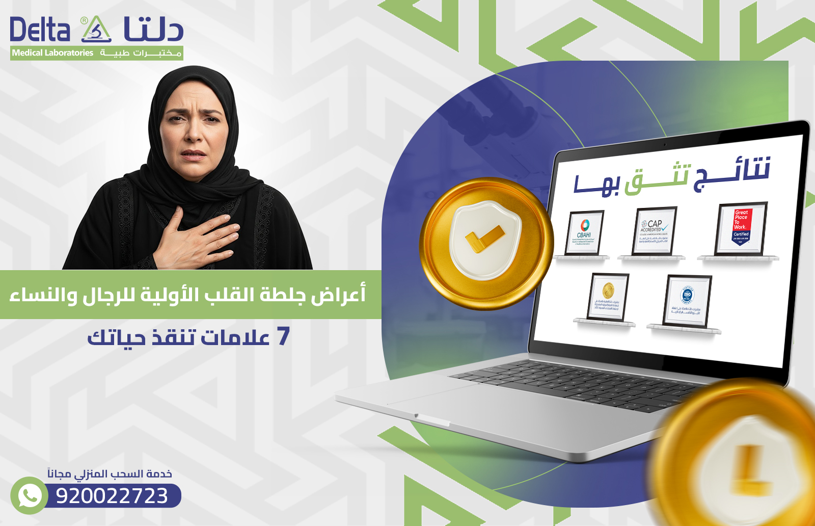 جلطة القلب الأولية