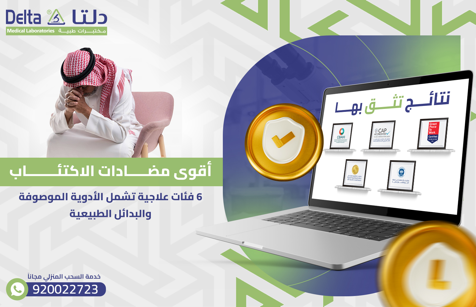 مضادات الاكتئاب