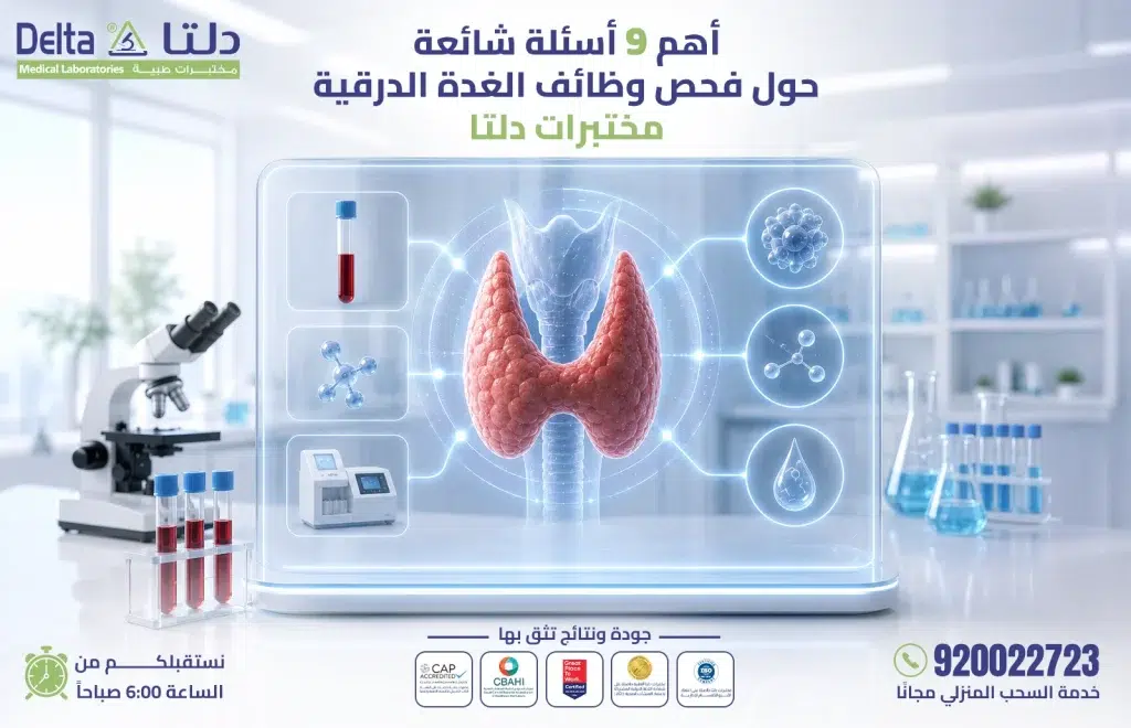 فحص وظائف الغدة الدرقية