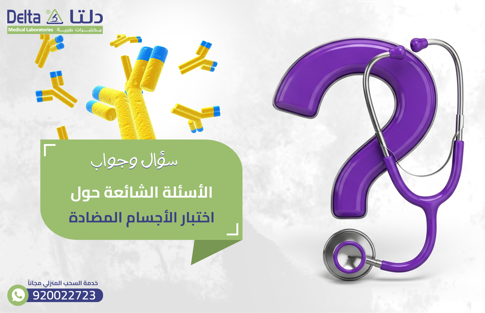 اختبار الأجسام المضادة