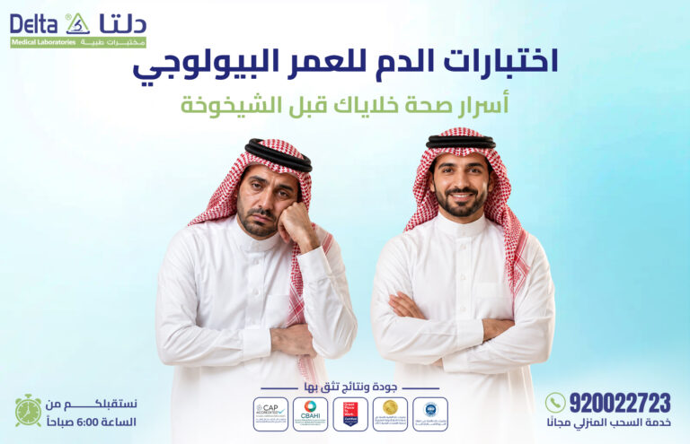 اختبارات الدم للعمر البيولوجي