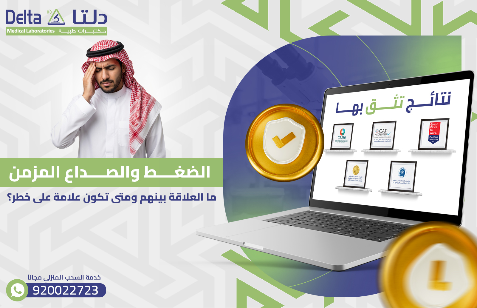 الضغط والصداع المزمن