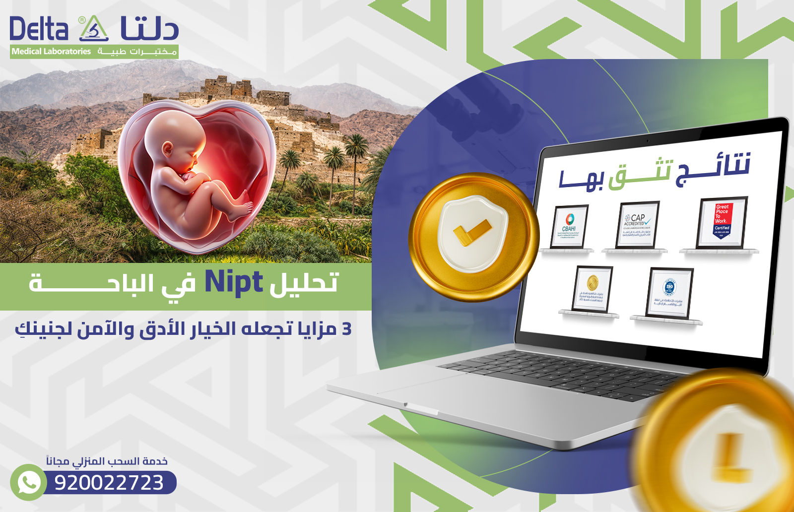 تحليل Nipt في الباحة