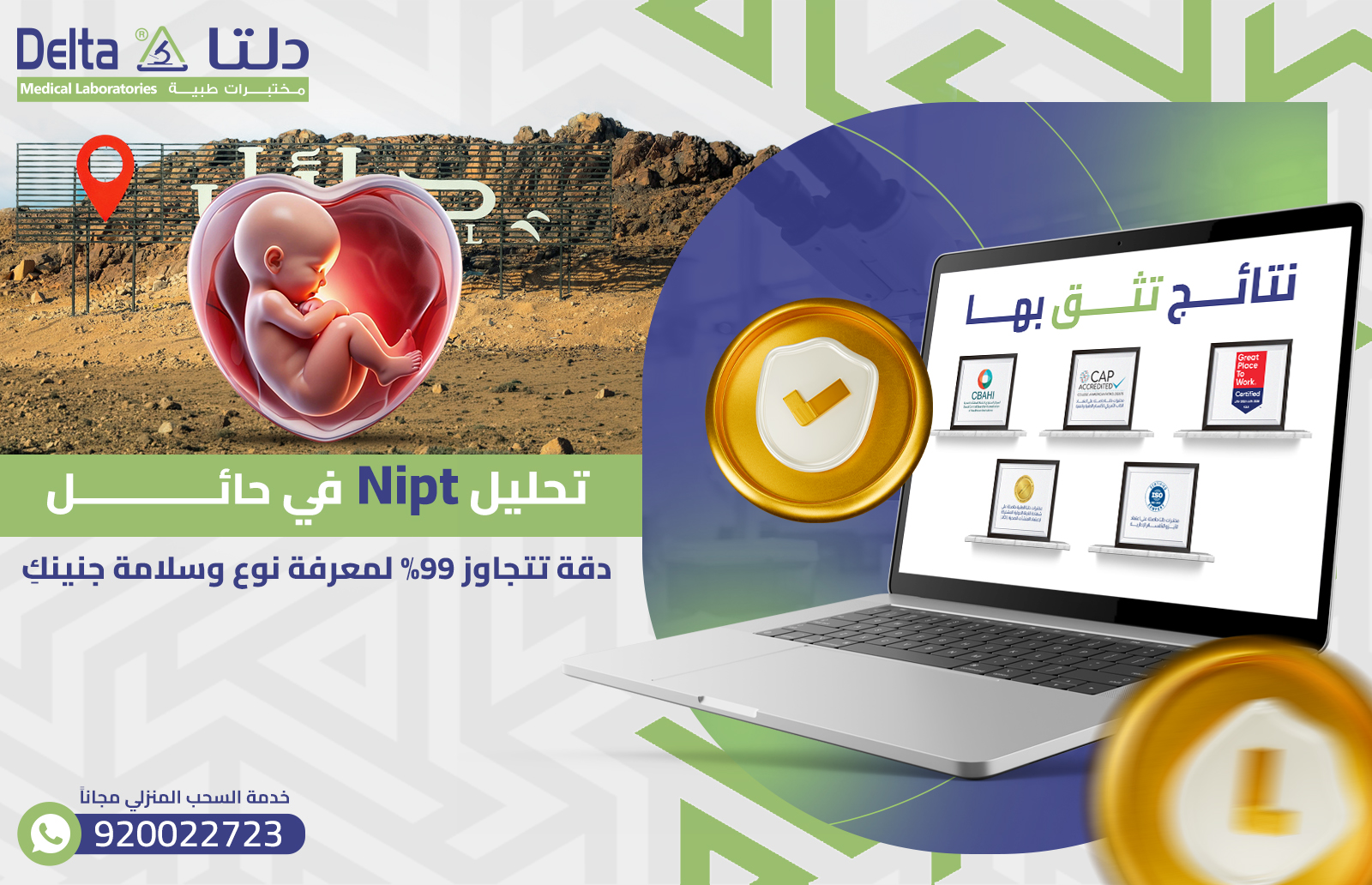 تحليل Nipt في حائل