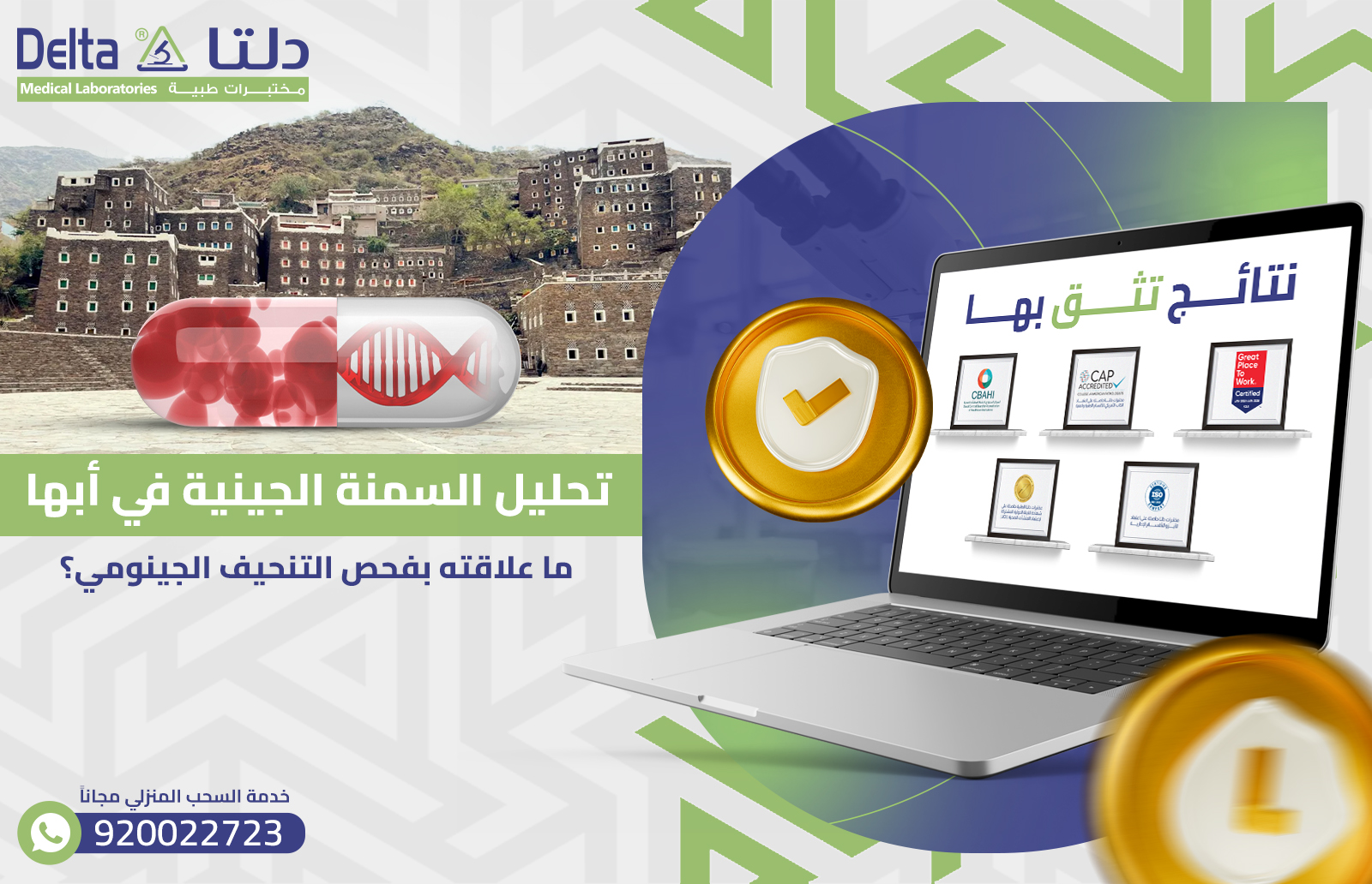 تحليل السمنة الجينية في أبها