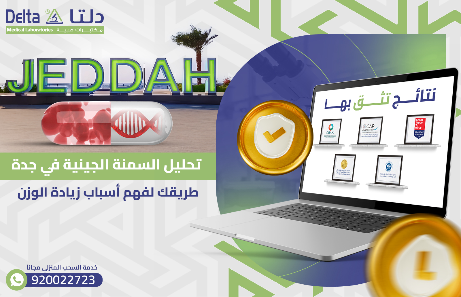 تحليل السمنة الجينية في جدة