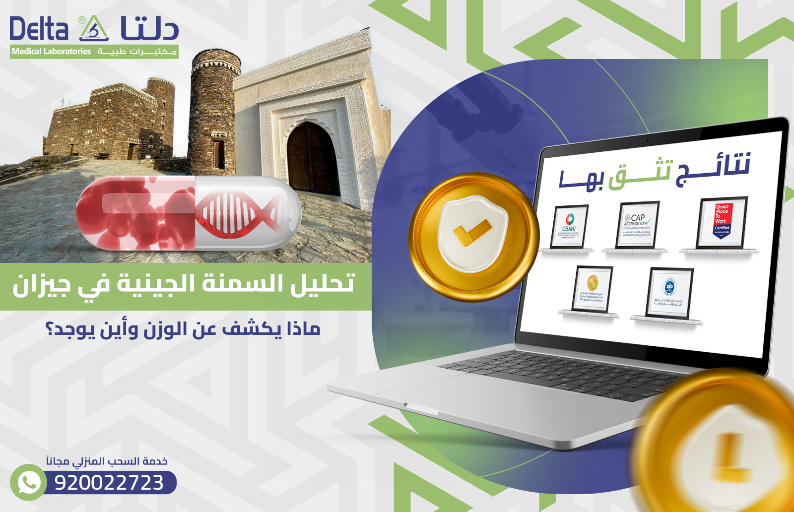 تحليل السمنة الجينية في جيزان