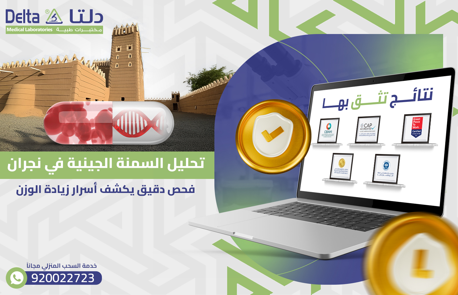 تحليل السمنة الجينية في نجران