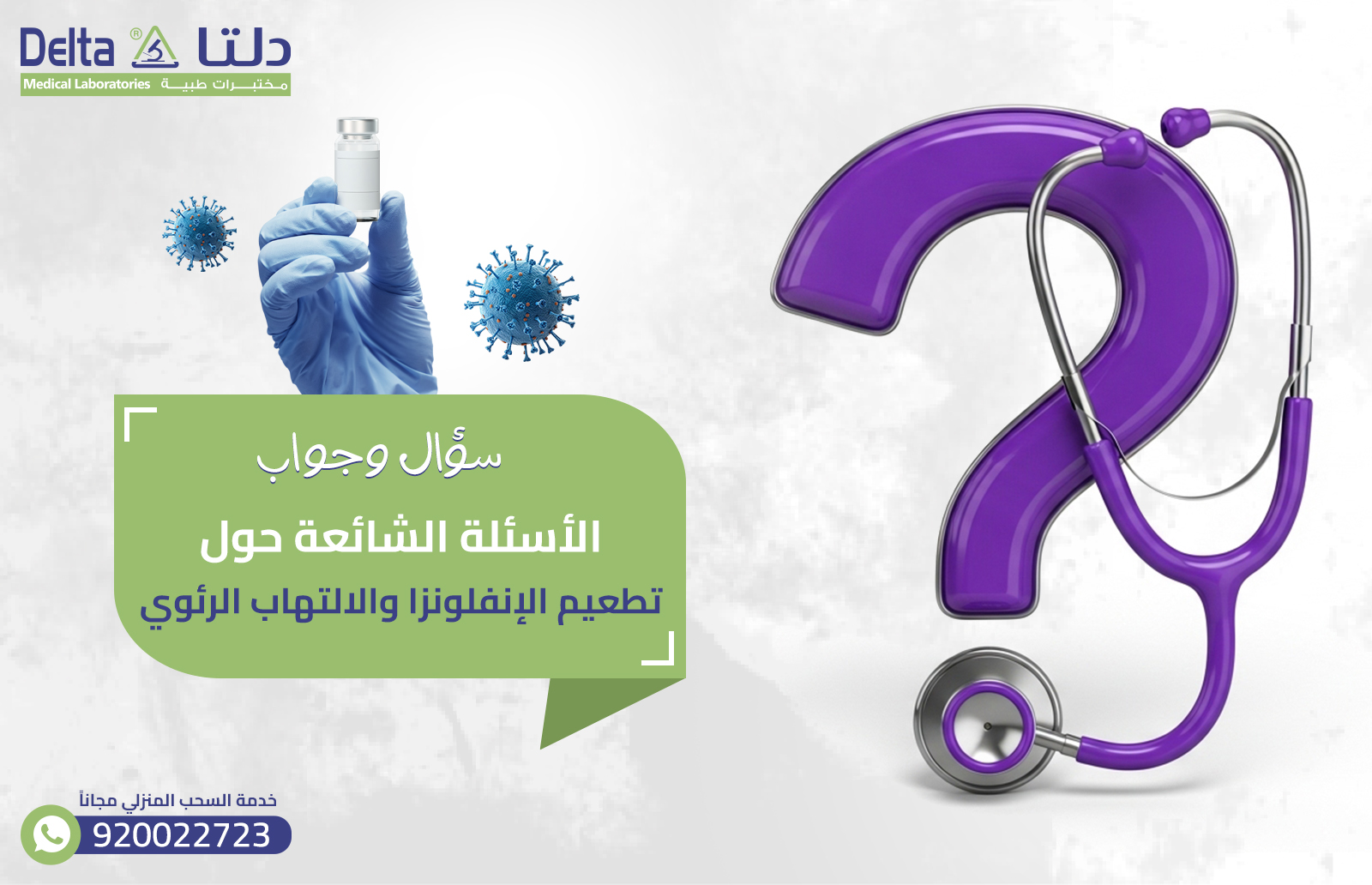 الإنفلونزا والالتهاب الرئوي