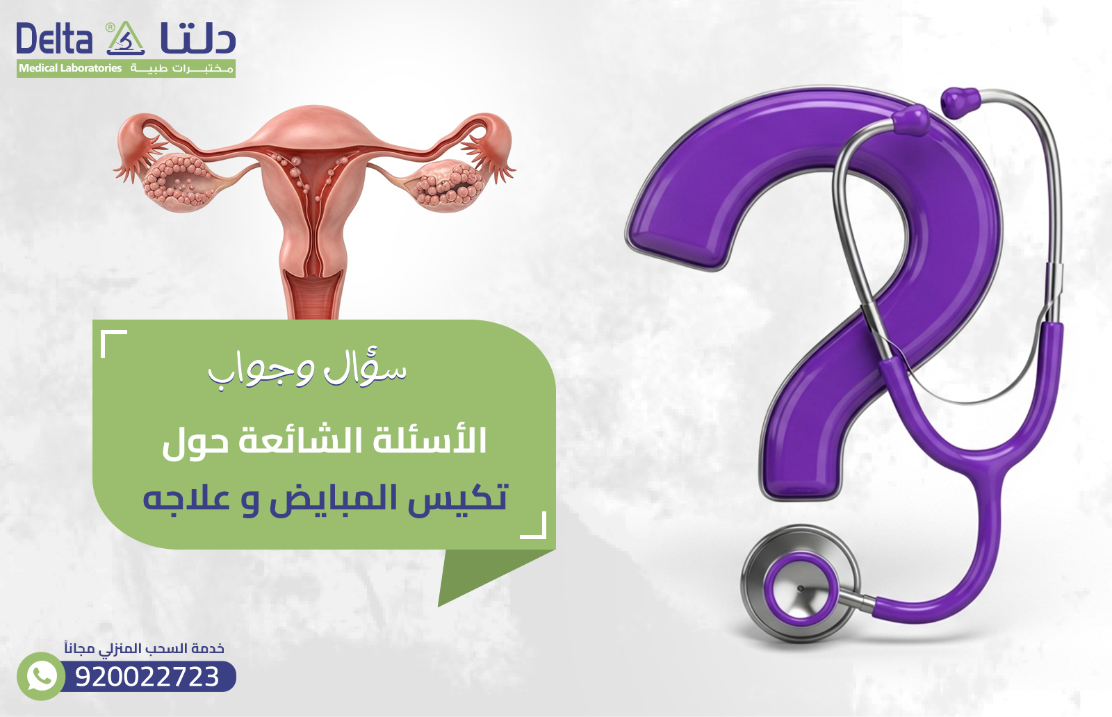 الاسئلة الشائعة حول تكيس المبايض و علاجه