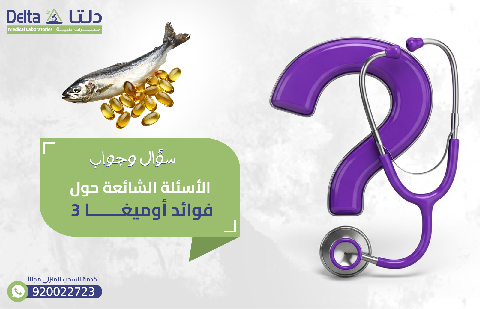 فوائد أوميغا 3