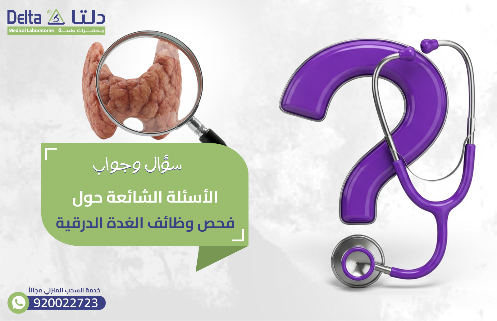 فحص وظائف الغدة الدرقية