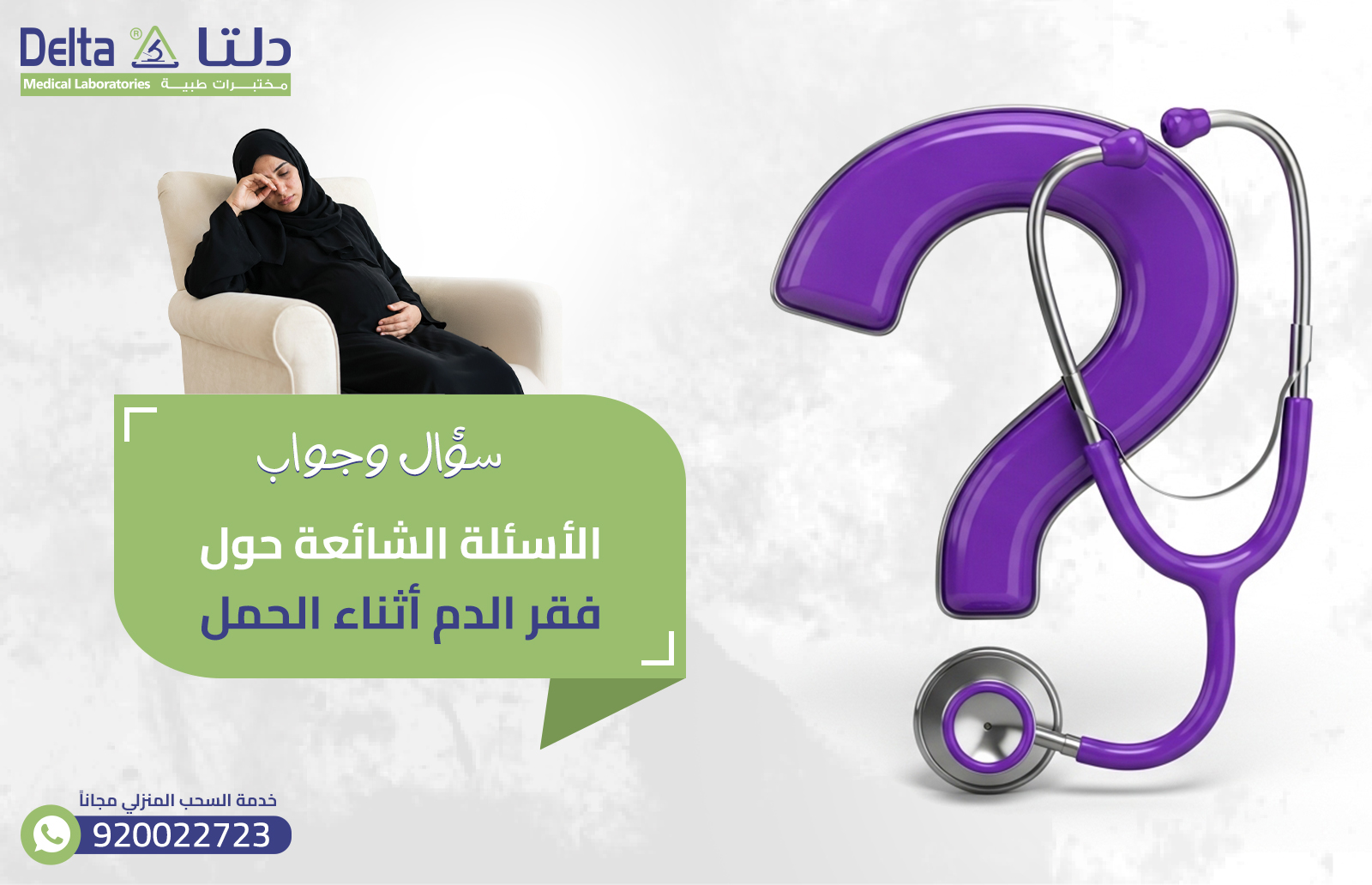 فقر الدم أثناء الحمل