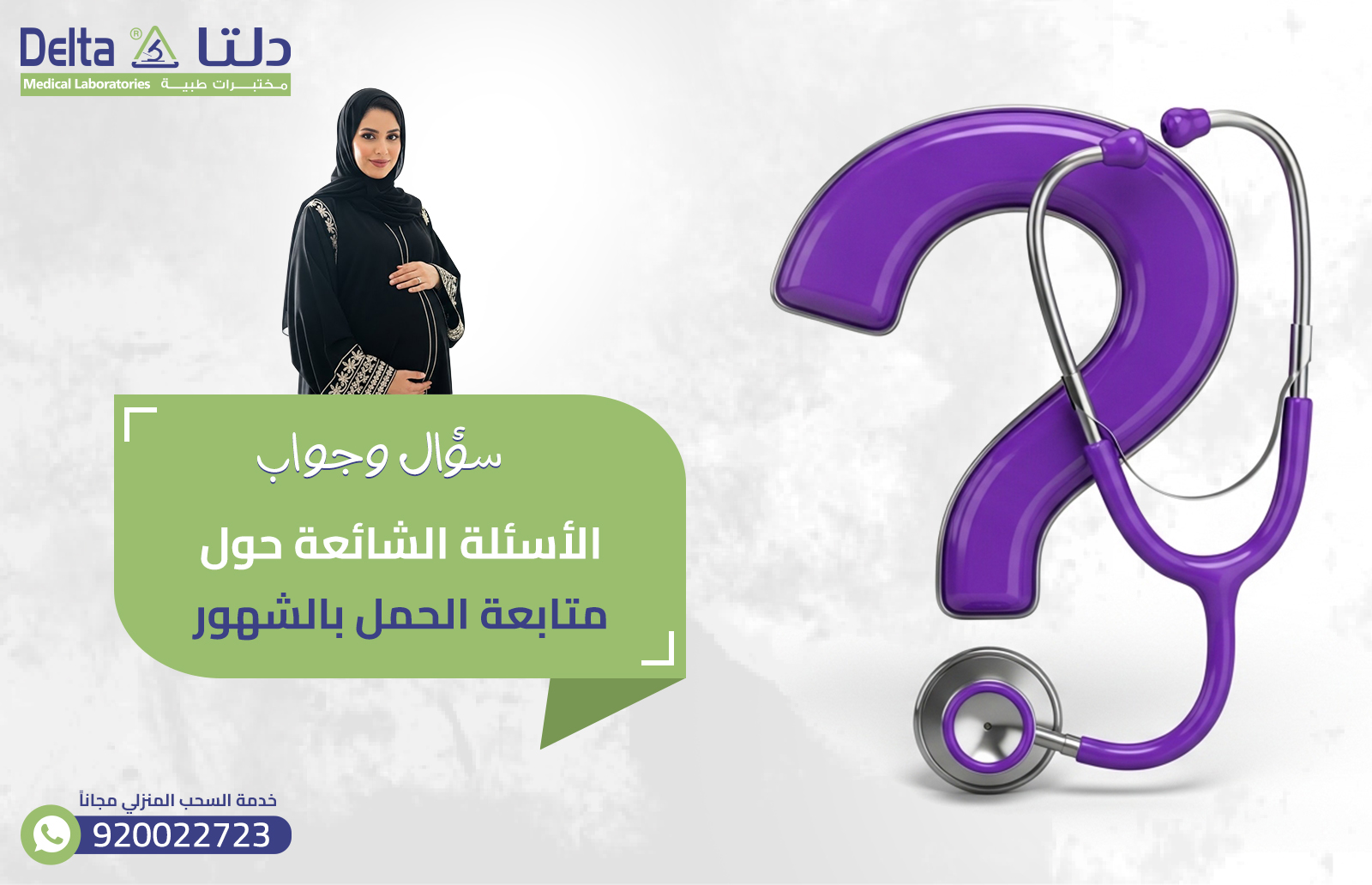 متابعة الحمل