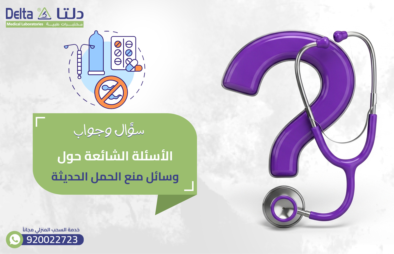 وسائل منع الحمل