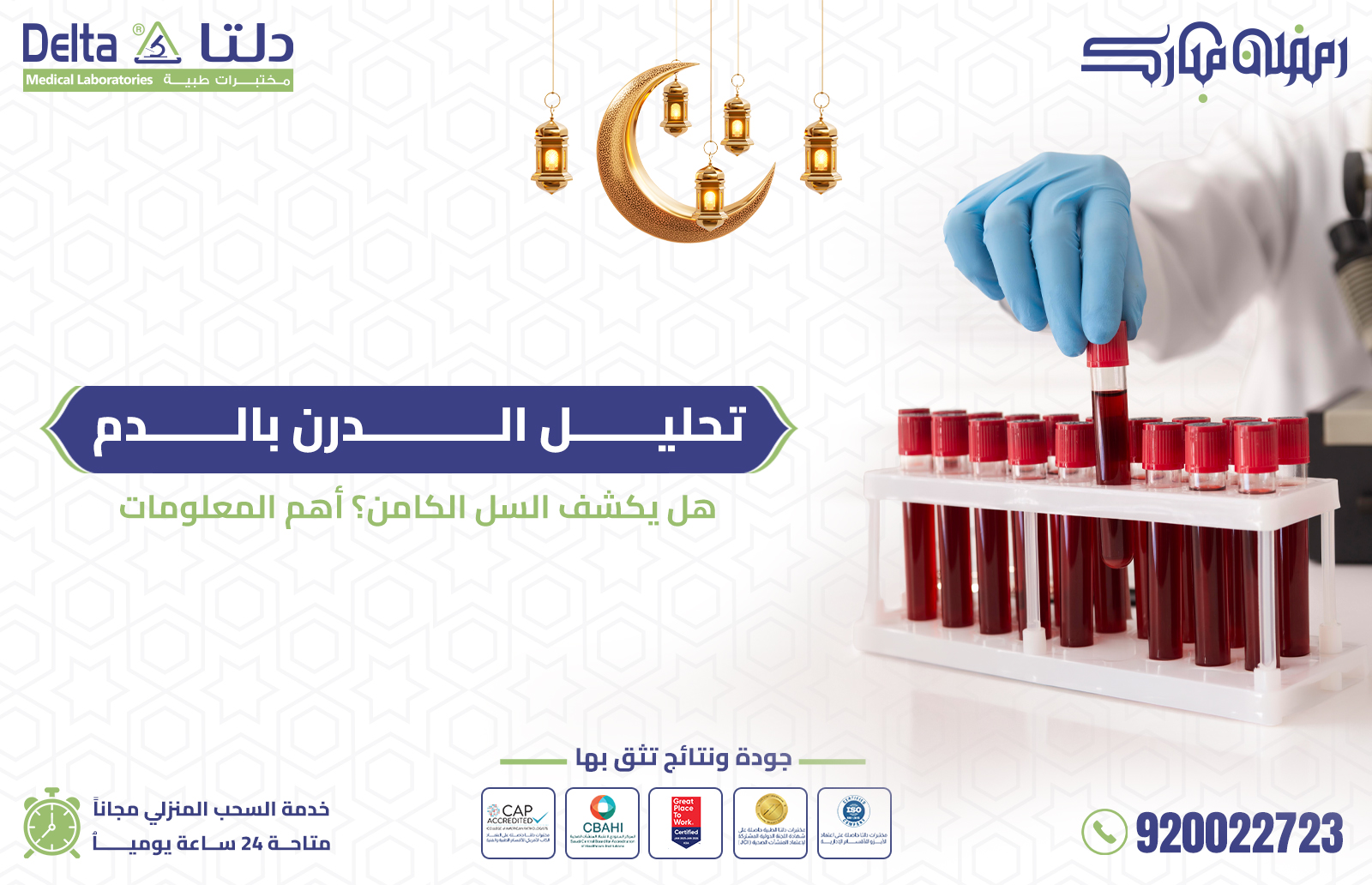 تحليل الدرن بالدم