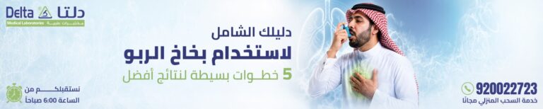 بخاخ الربو