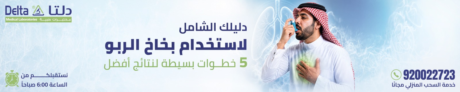 بخاخ الربو