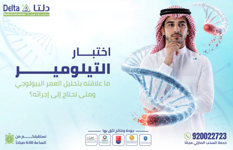 اختبار التيلومير