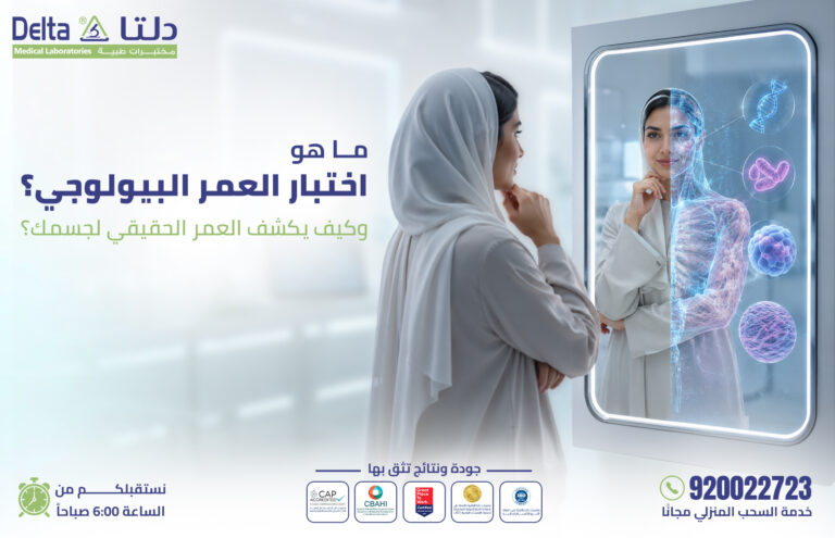 اختبار العمر البيولوجي