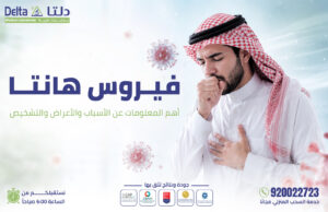 فيروس هانتا