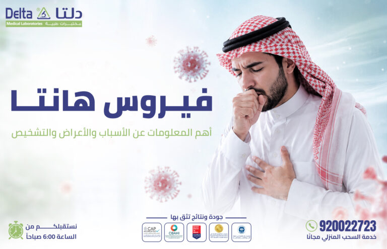 فيروس هانتا