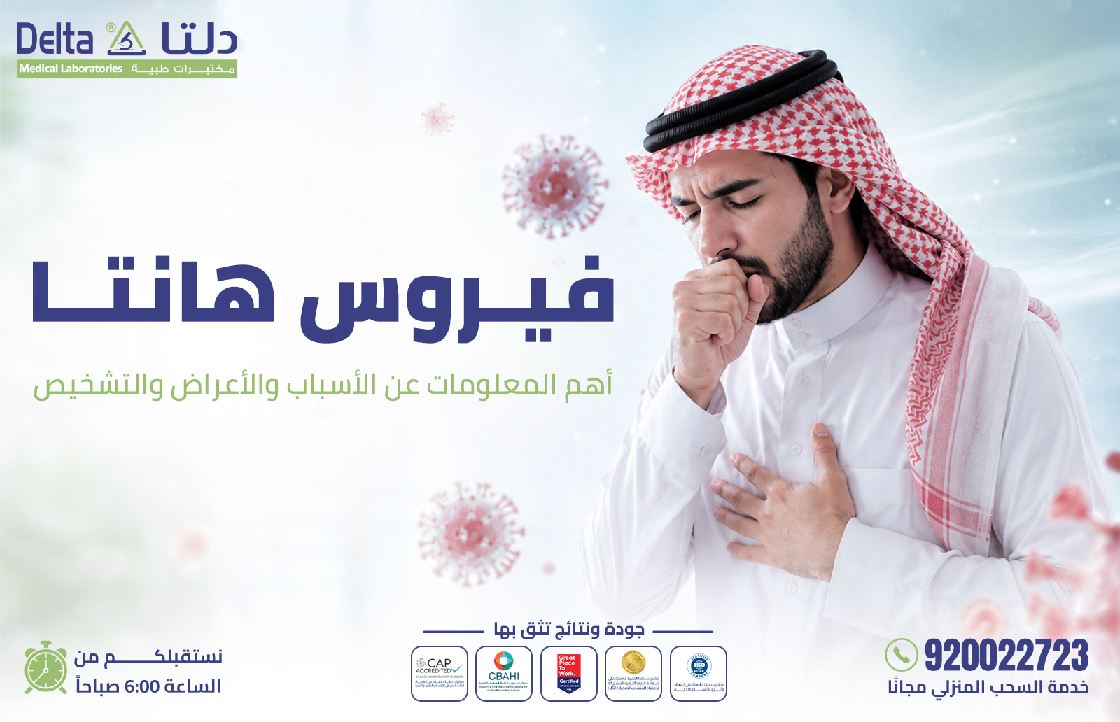 فيروس هانتا